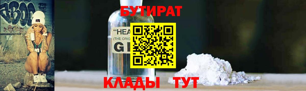 БУТИРАТ оксибутират Мончегорск