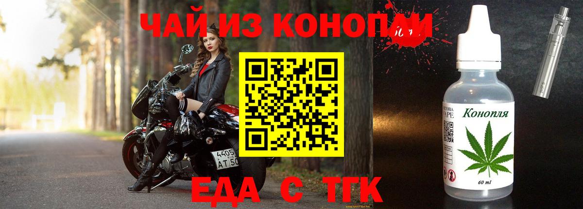 Еда ТГК конопля Мончегорск