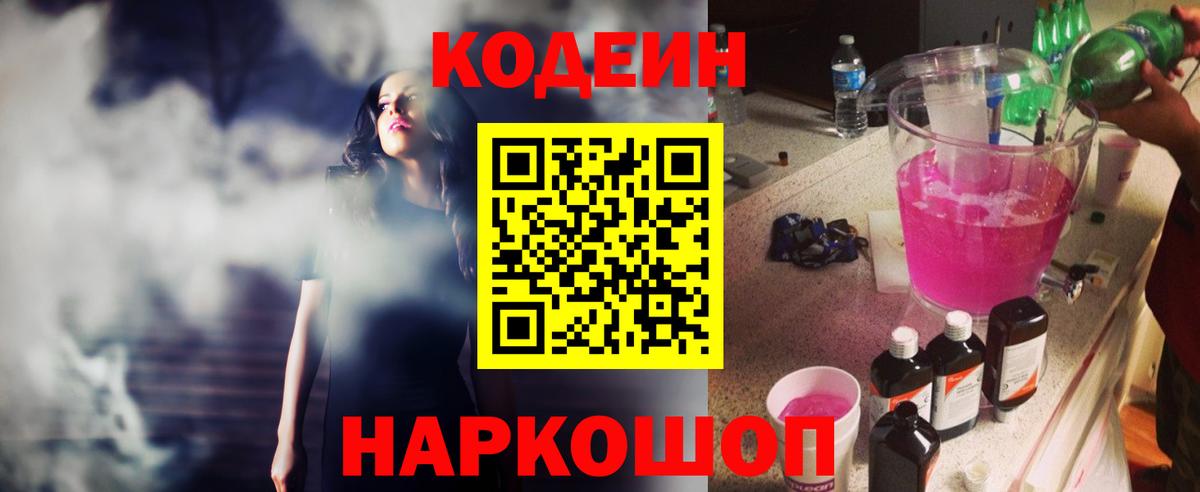 Мончегорск  Codein напиток Lean (лин)  Codein Purple Drank  Вход с VPN 