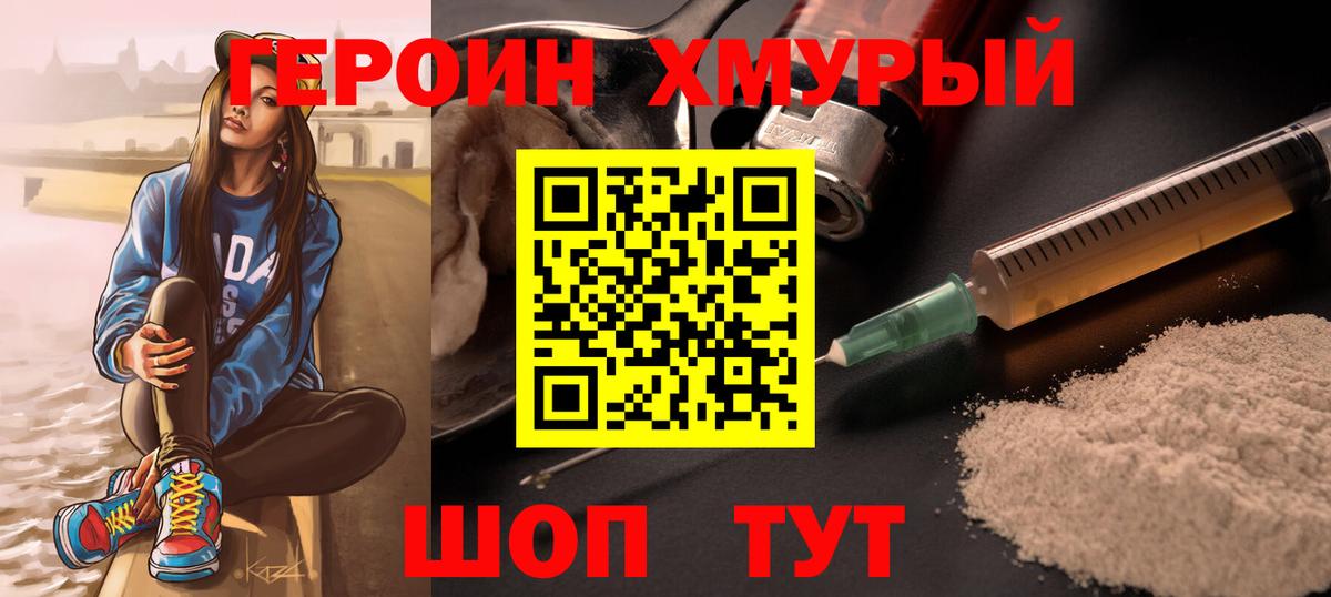 Героин Heroin  ГЕРОИН  Мончегорск  Вход с VPN 