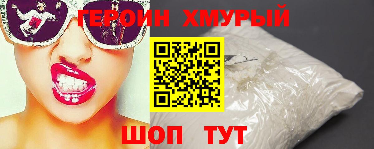 Героин Афган Мончегорск