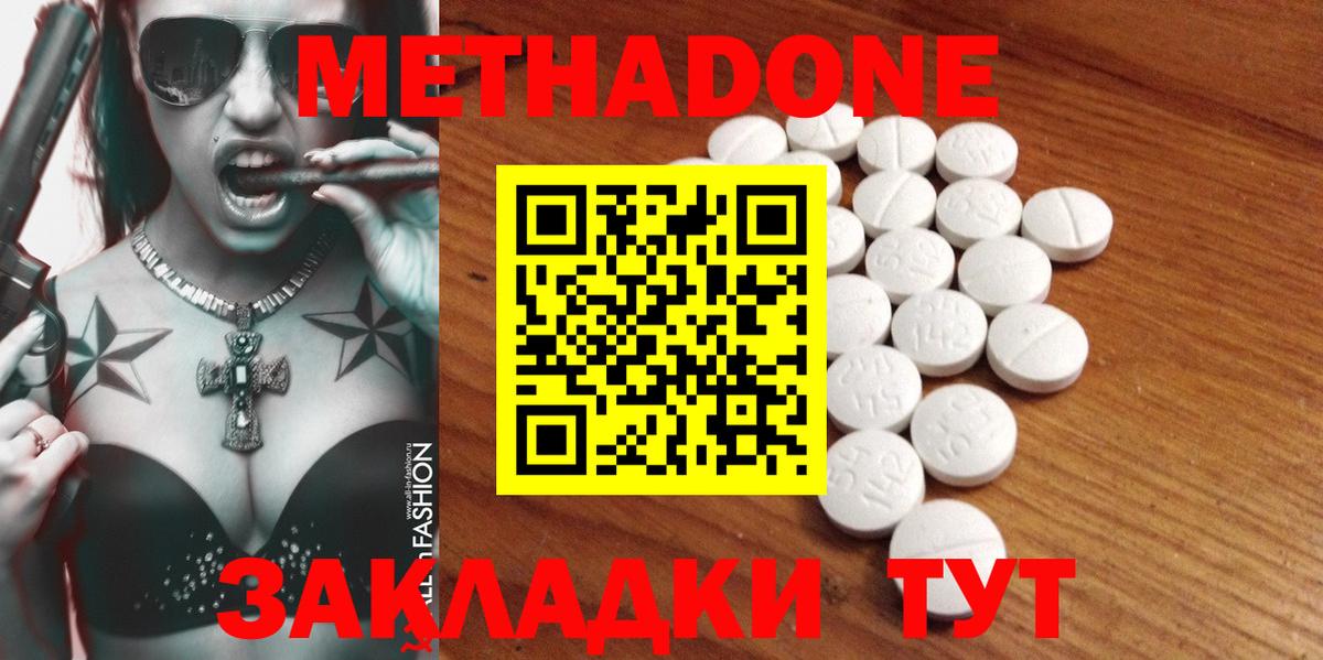 МЕТАДОН methadone Мончегорск